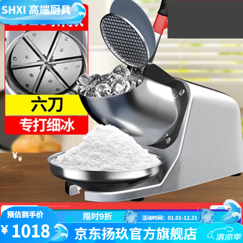 SHXI碎冰機商用擺攤電動刨冰機奶茶店綿綿冰沙小型刨冰機 (新款太空銀六刀+細冰+加強電機 冰沙杯