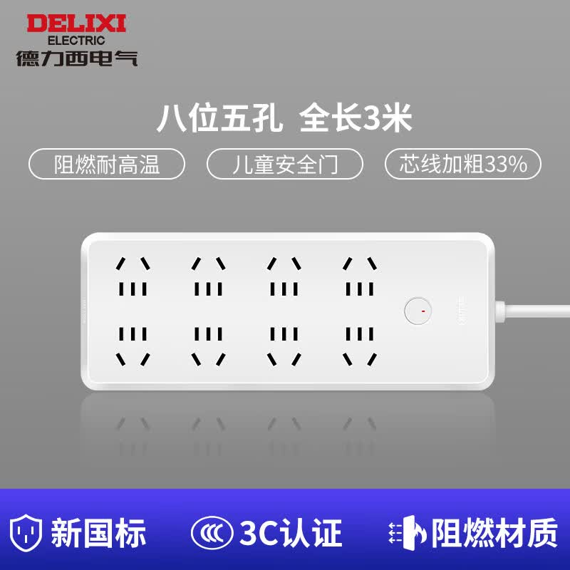 德力西（DELIXI）国标接线板插线板带线多功能插头排插总控分控带开关加粗线转换器小红点电源插座 八位五孔3米