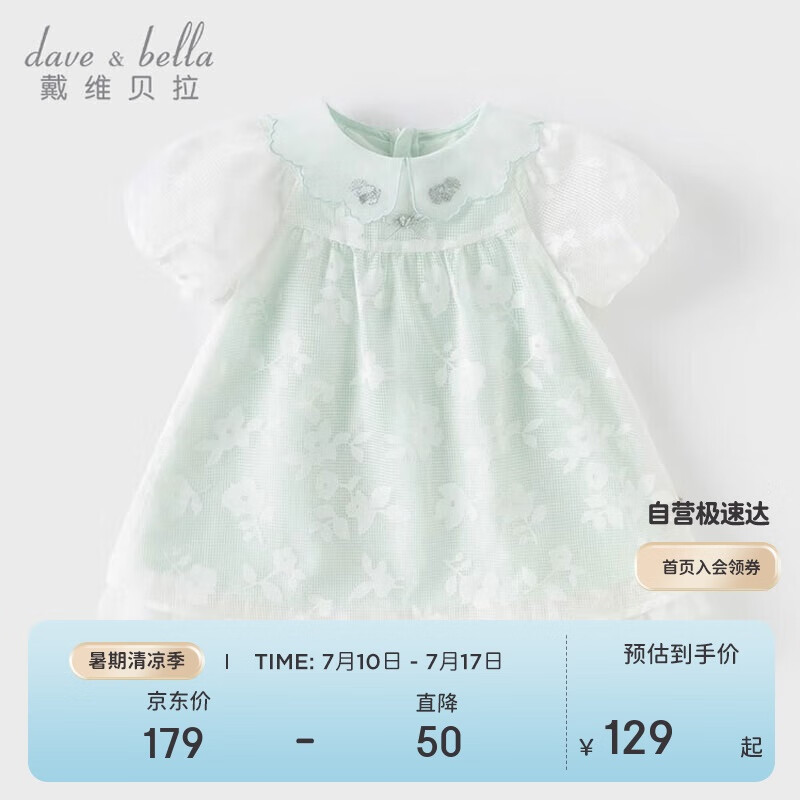 戴維貝拉女童洋氣連衣裙寶寶網(wǎng)紗公主裙兒童裙