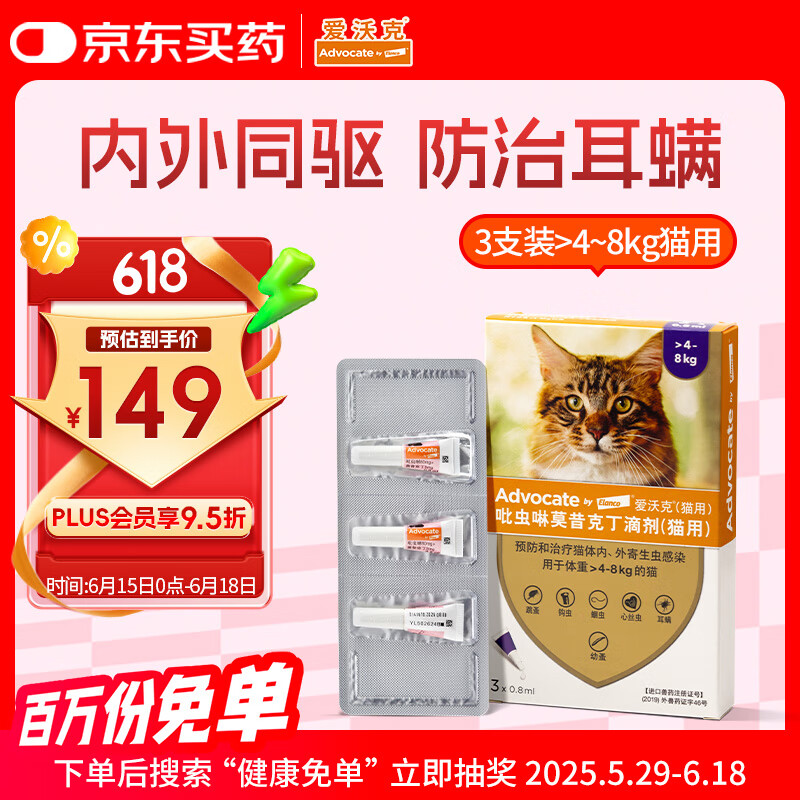 爱沃克宠物驱虫药猫咪体内外同驱虫4~8kg成猫用0.8ml*3支