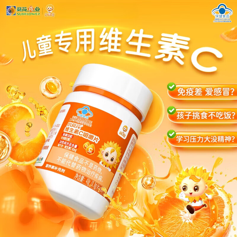 小葵花維生素c維c咀嚼片vc非泡騰片成人孕婦 [清爽水果味孩子愛(ài)吃]兒童vc*1