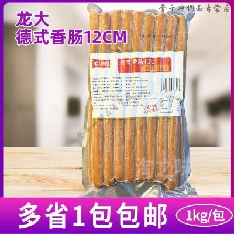 龙大糯米肠美食德式香肠12cm1kg早餐热狗烤肠台式面包肠烘焙用 1000g