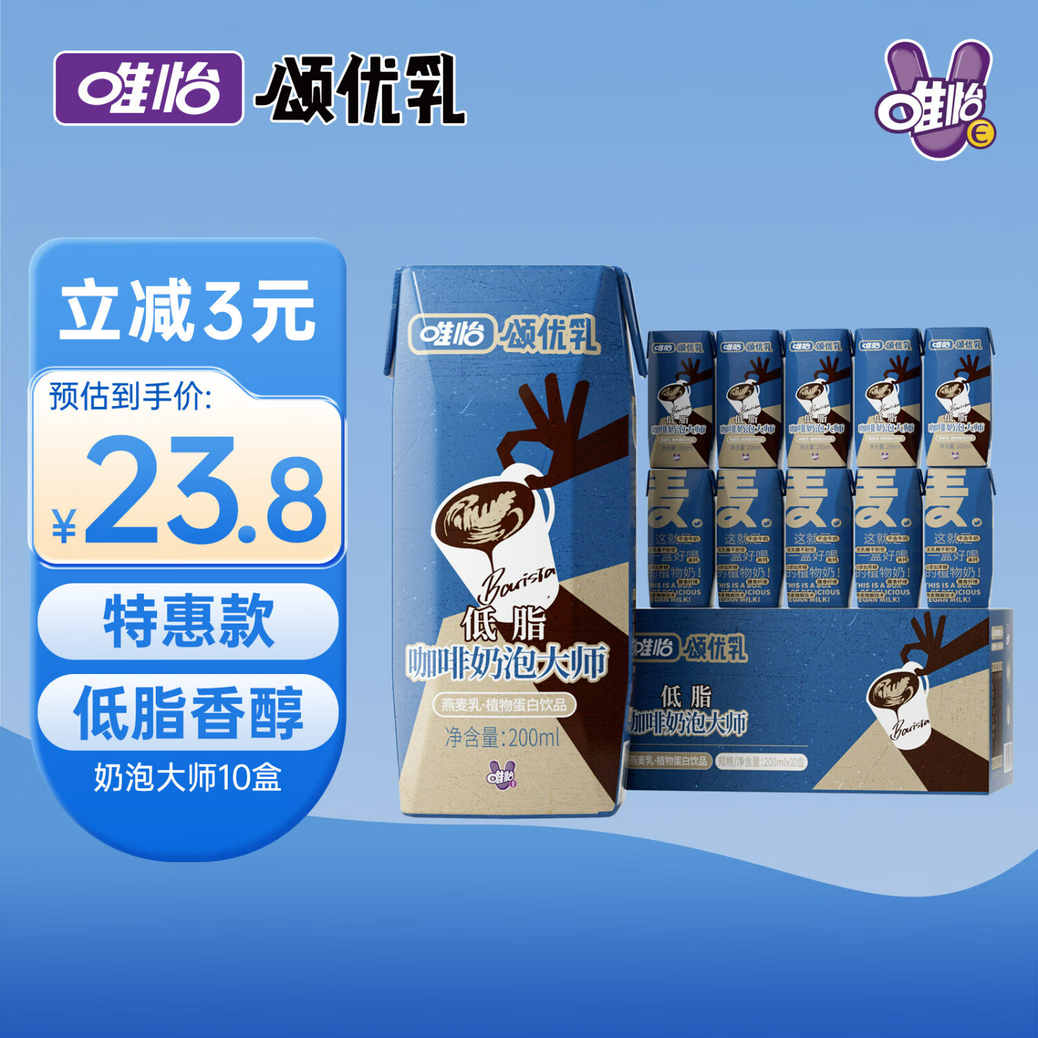 颂优乳【赵露思代言】咖啡大师燕麦乳咖啡伴侣植物蛋白饮料200ml*10盒