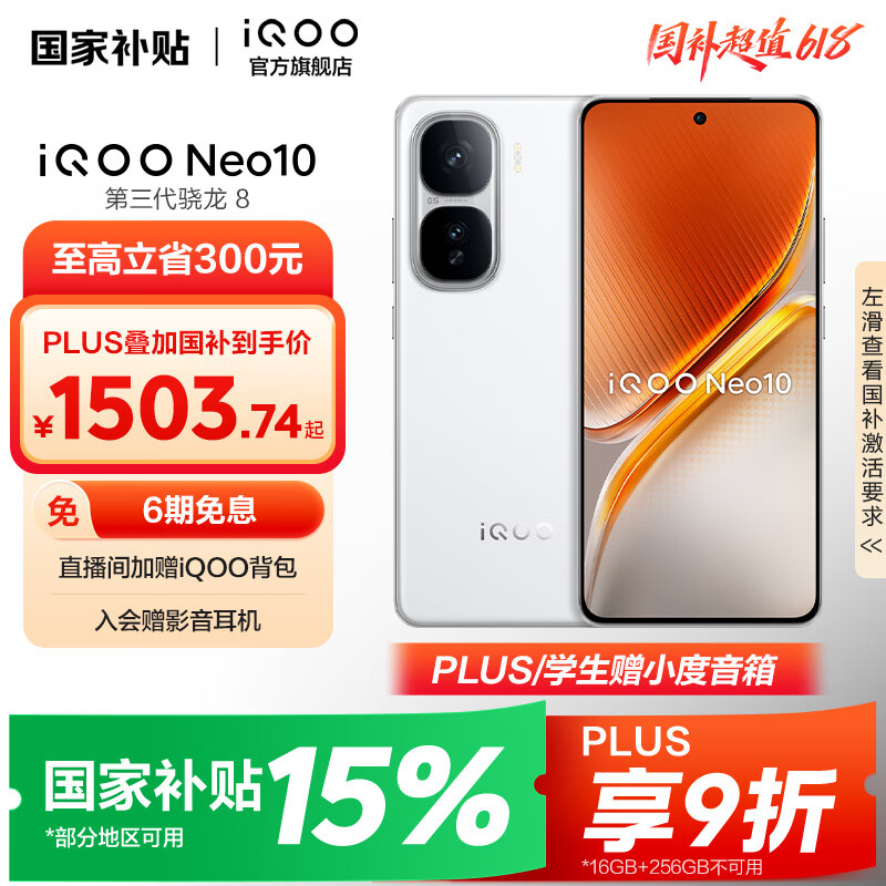 vivo iQOO Neo10 国家补贴 第三代骁龙8 自研电竞芯片Q2  120W超快闪充 超声波3D指纹  AI游戏学生手机 驰光白 12GB  256GB 官方标配
