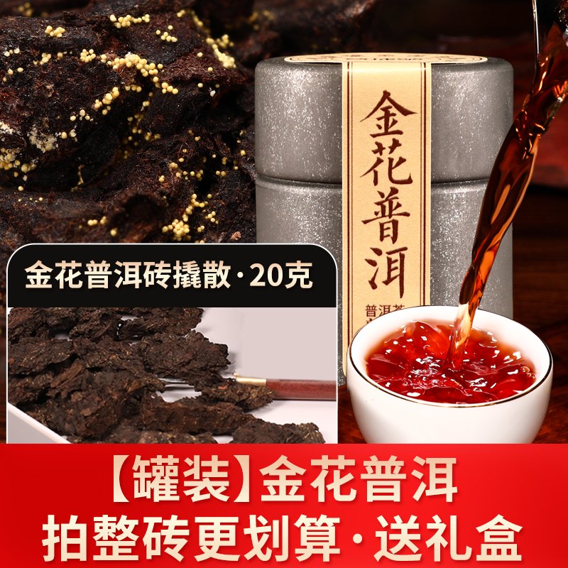 鑄普號順手買(mǎi)一件云南普洱茶熟茶散茶老樹(shù)金芽熟普洱茶葉小罐裝20g 20g 金花普洱