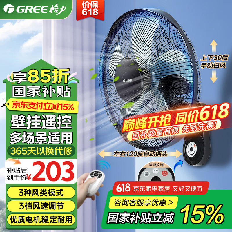 格力（GREE）壁扇大風(fēng)量壁掛式電風(fēng)扇家用五葉智能遙控掛壁扇搖頭定時(shí)輕音辦公室宿學(xué)校舍餐廳商鋪電扇 FB-4006B遙控款