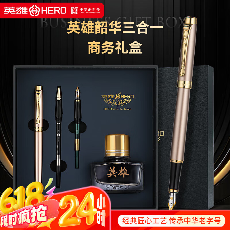 英雄（HERO）毕业礼物钢笔 【韶华系列】铱金笔/宝珠笔/美工笔三合一礼品墨水套装 金粉