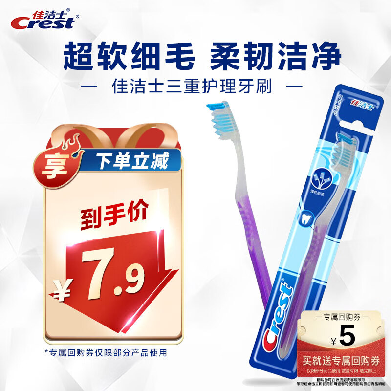 佳洁士三重护理成人牙刷细刷毛软毛弹力护龈单支新旧包装颜色随机