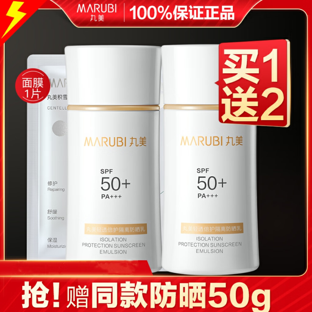 ������MARUBI��С�����ɹ˪��SPF50PA+++ ˮ������ ��ˮ���� ѧ����ѵ����Ʒ ������100g����͸����SPF50PA+++