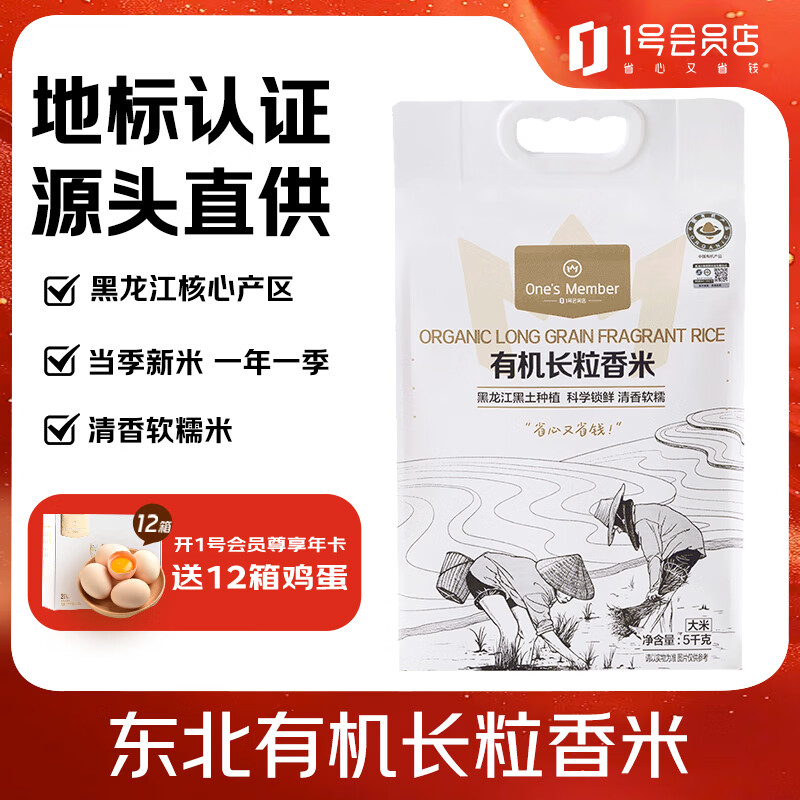 One&#039;s Member东北大米有机长粒香 5kg 真空包装 当季新米 香米 25年新米
