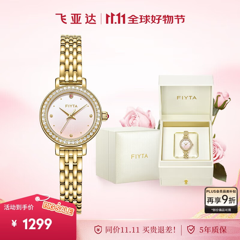 飞亚达（FIYTA）倾城系列 “小金星”粉金色盘面复古小巧石英女表 七夕节礼物女