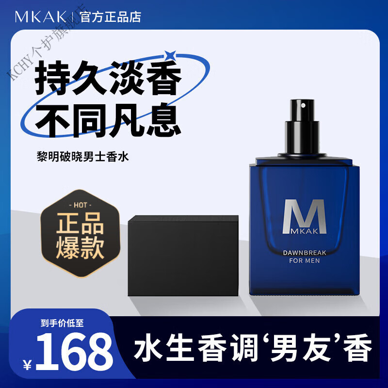 KCHYkak黎明破晓香水持久留香淡香水轻奢男香送礼约会面试生日旗舰店 水生调 【礼盒款】黎明破晓50ml+礼盒