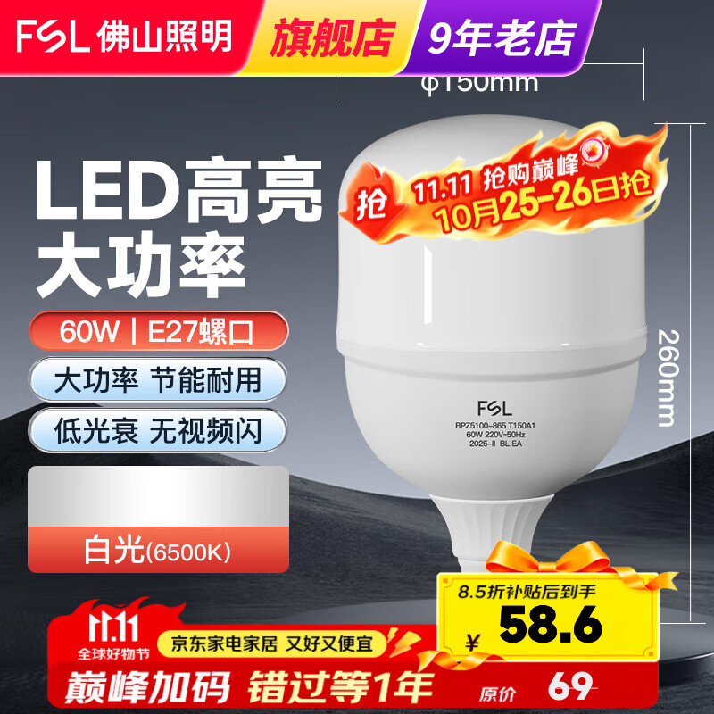 FSL佛山照明led灯泡超亮大功率节能灯E27大螺口柱形泡商用工厂照明 60W 白光6500K