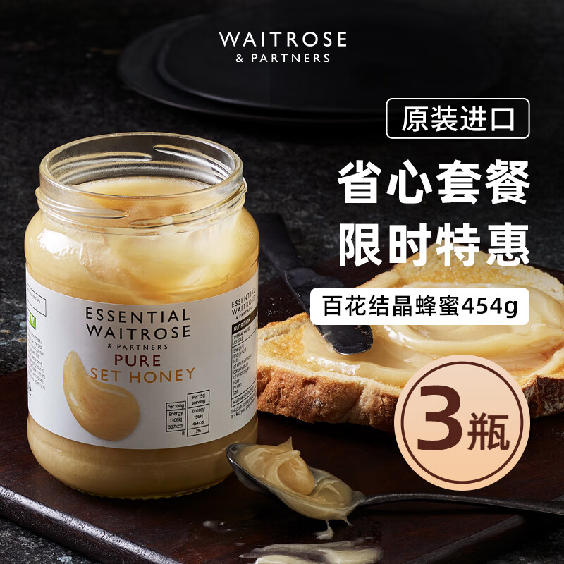 Waitrose英国 原装进口 结晶蜂蜜454g*3 纯正天然 百花 蜂蜜
