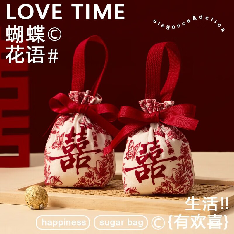 结盟者2025新款结婚喜糖袋子婚礼伴手礼盒高级感手提糖果布袋免折叠空盒 蝴蝶花语-糖袋【束口款】