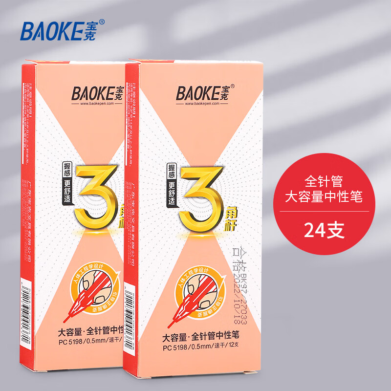 宝克(BAOKE) 0.5mm大容量笔中性笔速干办公水笔签字笔顺滑巨能写学生考试刷题笔黑红蓝三色文具 红色 24支 PC5198 三角形笔杆 0.5mm 京东折扣/优惠券
