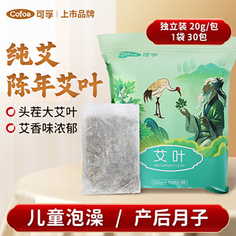 可孚艾叶20gX30包/袋独立装艾草足浴泡脚药包洗澡用坐月子产后洗头发