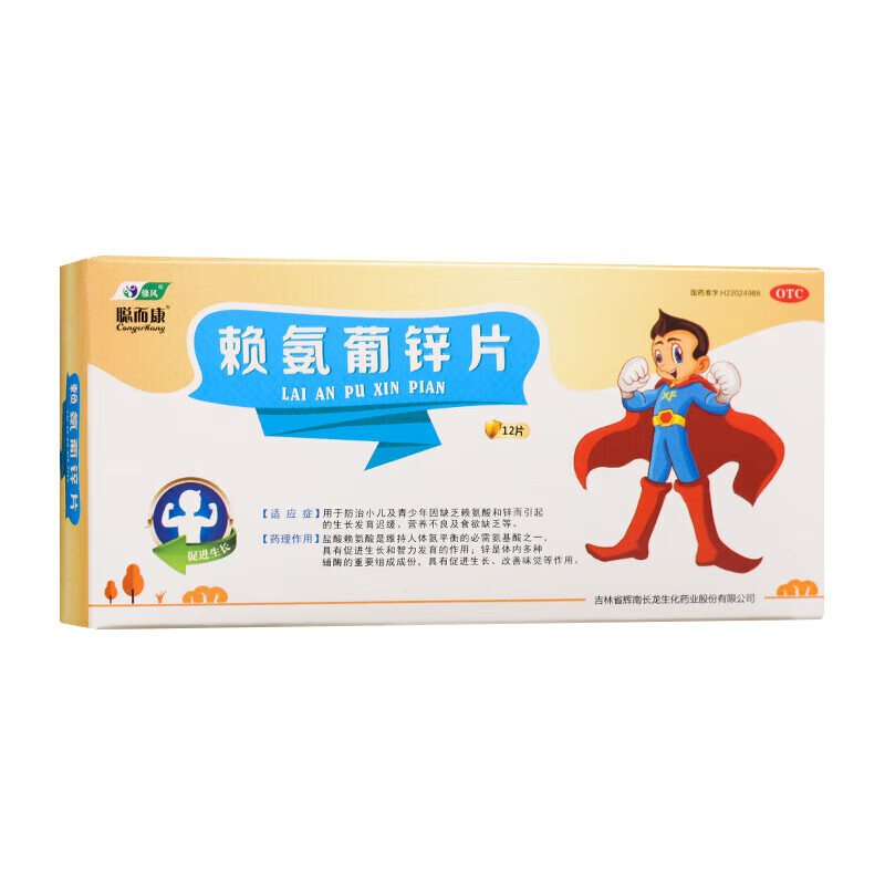 [修风] 赖氨葡锌片 40mg:35mg*12片/盒 1盒装