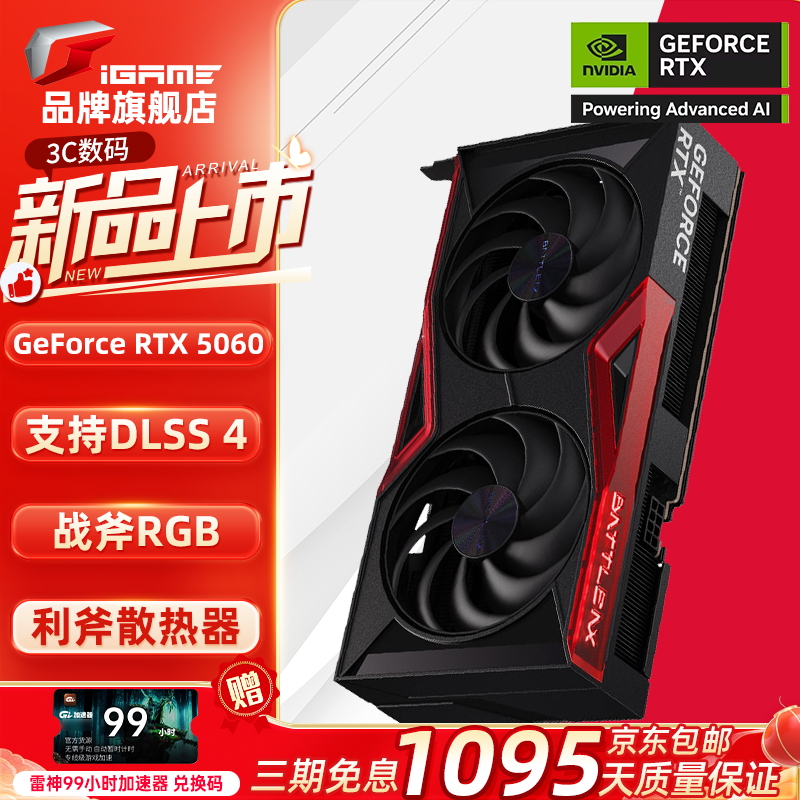七彩虹（Colorful）战斧 GeForce RTX 5060  DUO 8G  电竞光追游戏设计电脑显卡 【RTX 5060 8G】DUO战斧