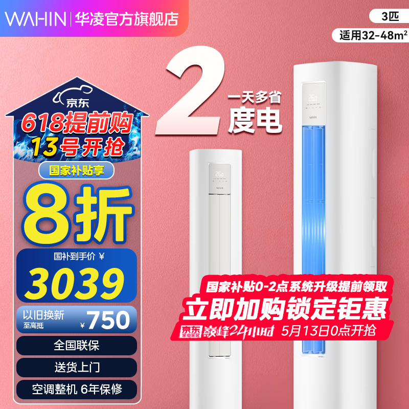 ����յ������Ҳ���20%����ʡ������ ��ƥ��Ƶ����ů������������ܿ��ƴ����������ʽ��� 3ƥ һ����Ч KFR-72LW/N8HA1��