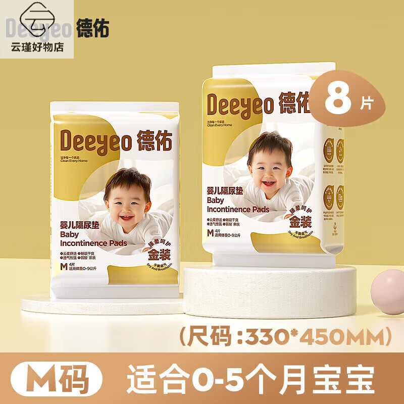 德佑婴儿隔尿垫防水透气不可洗一次性护理垫新生儿宝宝纸尿片银装 【试用 包退换】试用装M码8片