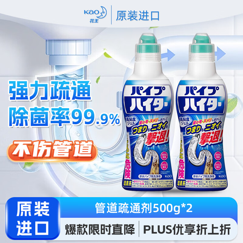 花王（KAO）管道疏通劑500g*2廚房管道通清潔劑浴室下水道地漏疏通劑強力溶解