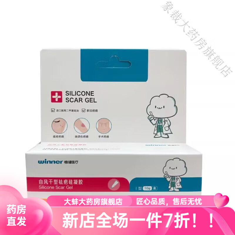 穩(wěn)健醫(yī)療穩(wěn)健自風(fēng)干型疤痕護(hù)理硅凝膠 穩(wěn)健 自風(fēng)干型硅凝膠 I型-10G /盒