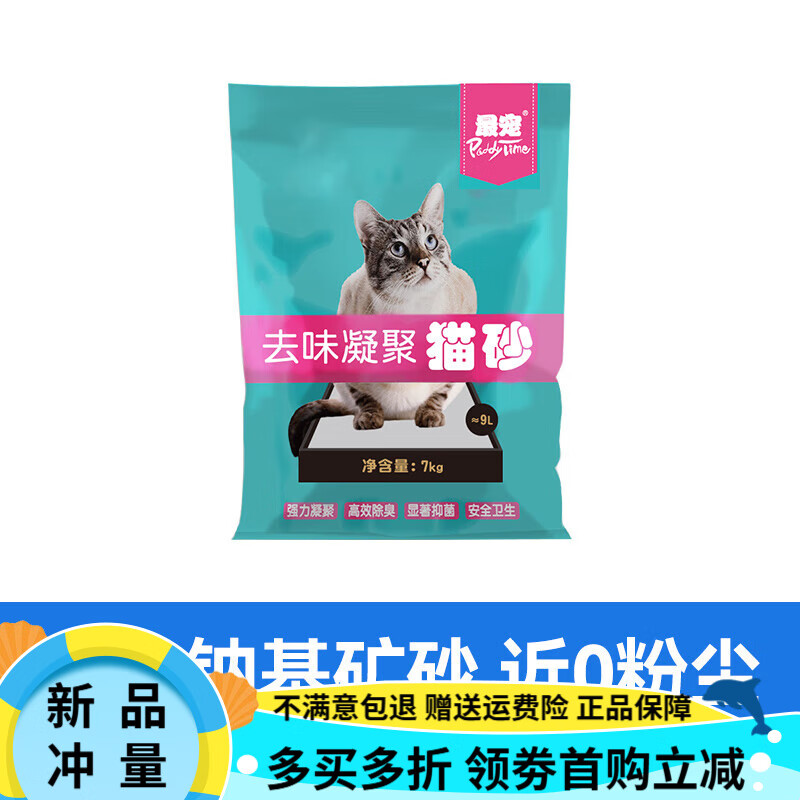最寵（Paddy Time）寵鈉基膨潤土貓砂14斤細小顆粒除臭無(wú)塵無(wú)味礦石幼貓貓沙7kg 鈉基膨潤土貓砂 7kg