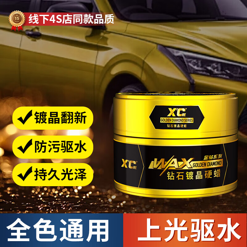 施凯汽车蜡钻石度晶硬蜡上光通用驱水防腐蚀车漆保养打蜡抛光养护蜡 钻石度晶硬蜡【轻微划痕治理】