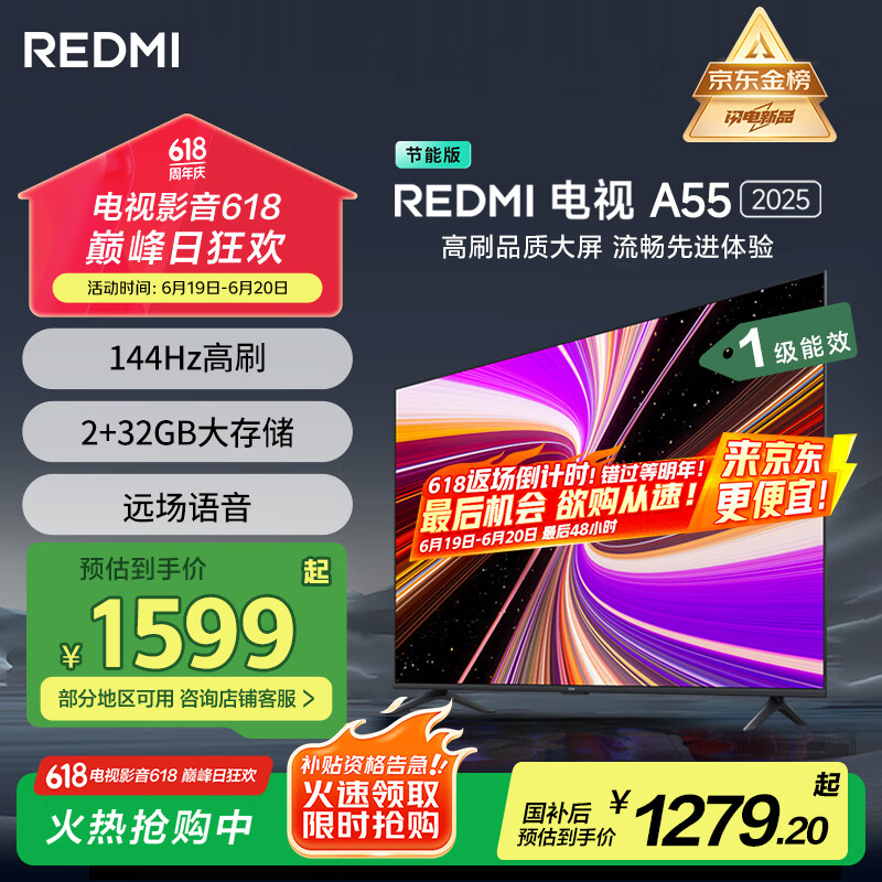 小米（MI）REDMI智能电视 A55 2025节能版55英寸144Hz高刷一级能效家电国家补贴L55RB-RAE