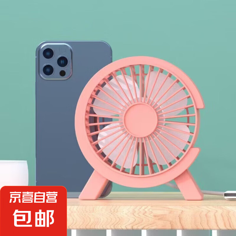 台式桌面小风扇迷你USB充电便携风扇学生静音桌面风扇小型大风力usb插电卧室床上宿舍办公桌 粉红色小C