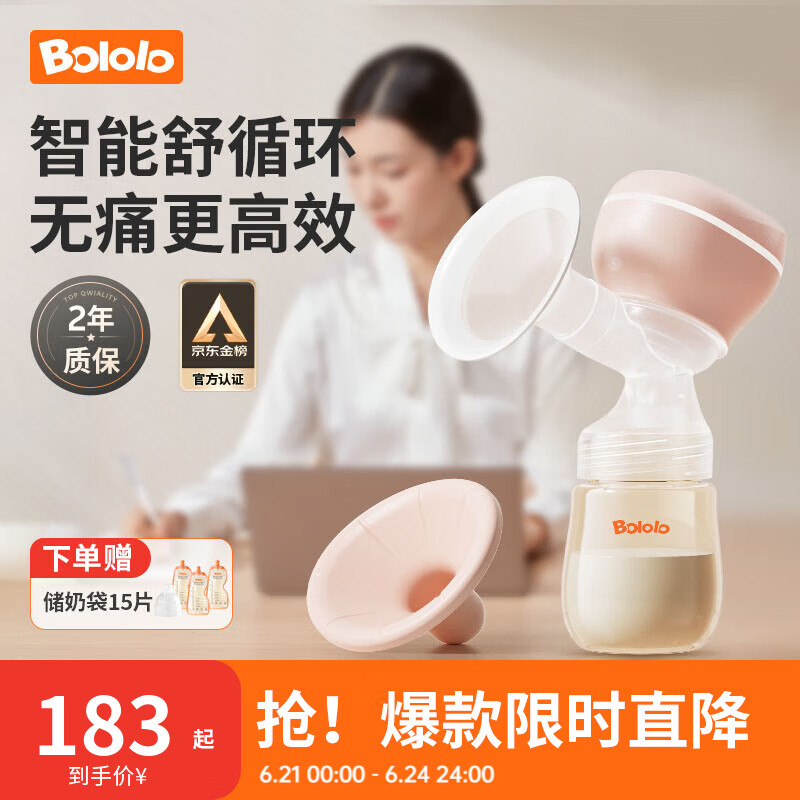 波咯咯（bololo）吸奶器电动一体式无线便携吸奶器电动无痛全自动挤奶大吸力拔奶器 【旗舰款】无线便携/舒适吸乳