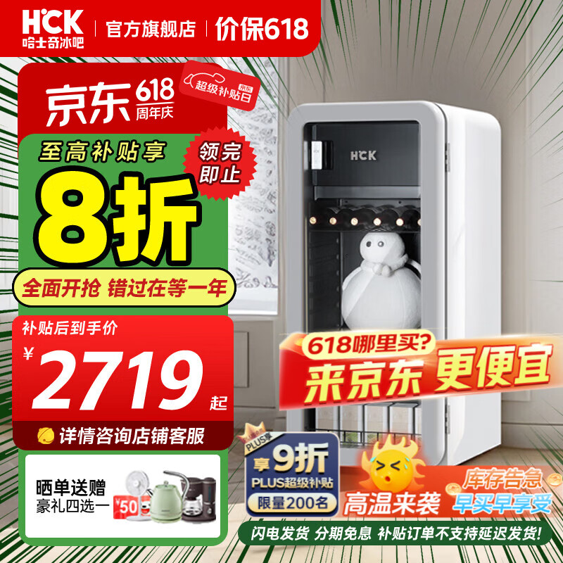 哈士奇HCK【至高補(bǔ)貼20%】立式冷柜大容量復(fù)古冰吧客廳小冰箱冰吧家商用冷藏冷凍展示柜恒溫酒柜纖薄嵌入 SC-168RD-S 雪人墩墩吧 168L