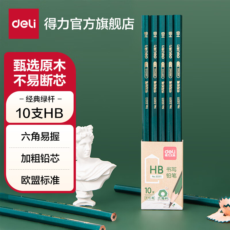 得力(deli铅笔50支装无铅毒2b考试专用儿童小学生铅笔hb练字六角杆素描HB一年级涂卡笔答题卡 【HB-10支装】绿杆-六角杆-盒装