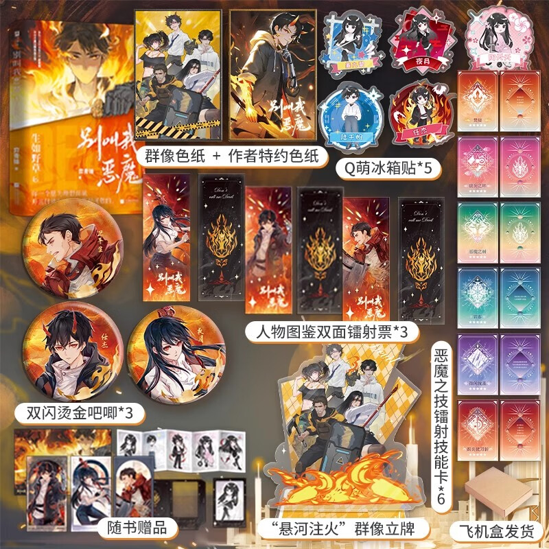 特签版+定制周边】别叫我恶魔:生如野草番茄小说网金番作家弈青锋《开局地摊卖大力》之后高口碑热血之作新增番外《流星》冒险脑洞青春都市小说书籍 特签版+定制赠品