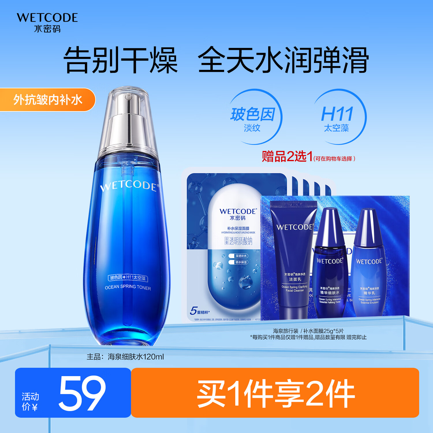 水密码海泉深透护肤品套装洁面乳水乳面霜补水保湿生日礼物 海泉细肤