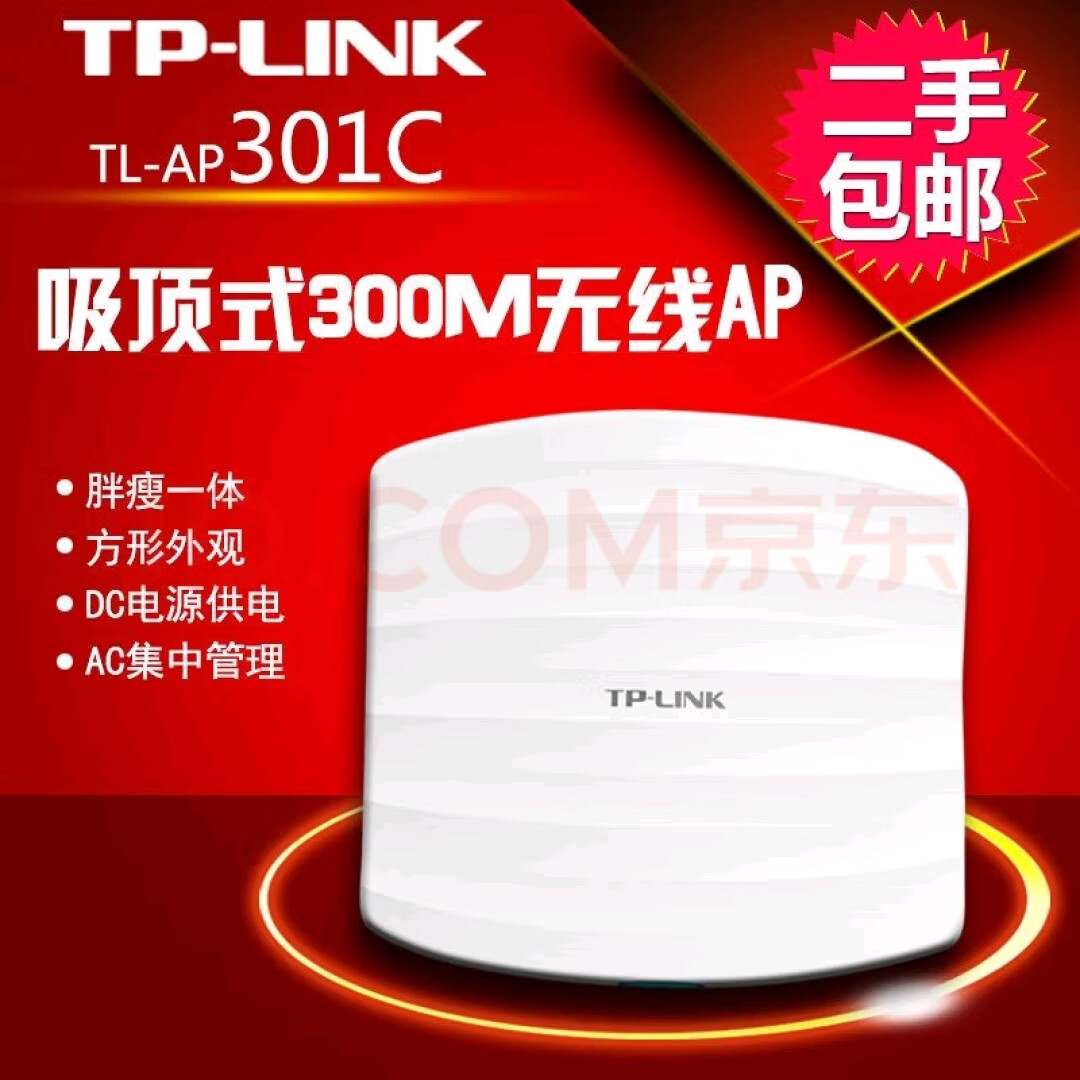 二手普聯(lián)【8成新】TL-AP1908gc無線吸頂ap路由器雙頻千兆5G企業(yè)級大功率WiFi TL-AP301C[300M]