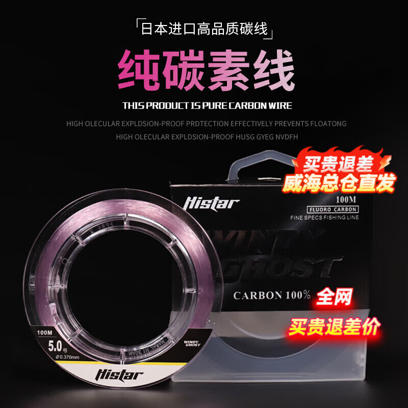 哈斯達（HISTAR）碳素線主線子線進口強拉力耐磨海釣路亞前導(dǎo)線碳線路亞釣魚線 碳素線透明粉色 100米 1.5號