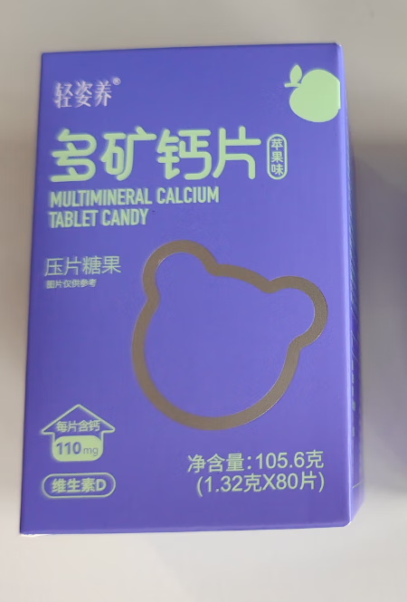 轻姿养 多矿钙片压片糖果中老年人儿童 苹果味 2盒
