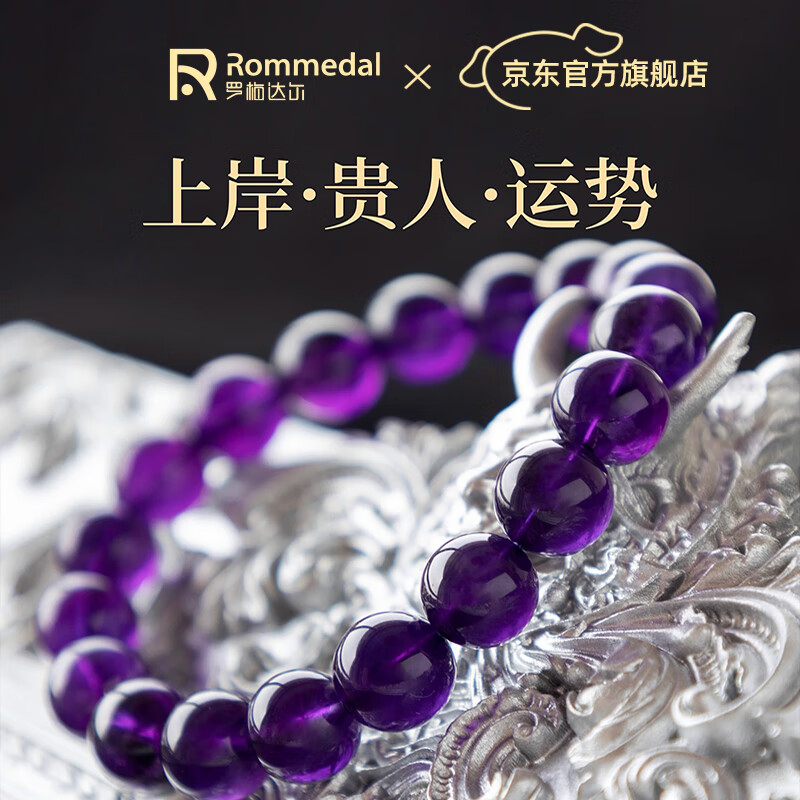 罗梅达尔天然紫水晶手链转运手串女士手链七夕情人节生日礼物送女友老婆 9mm珠径【收藏级紫水晶】