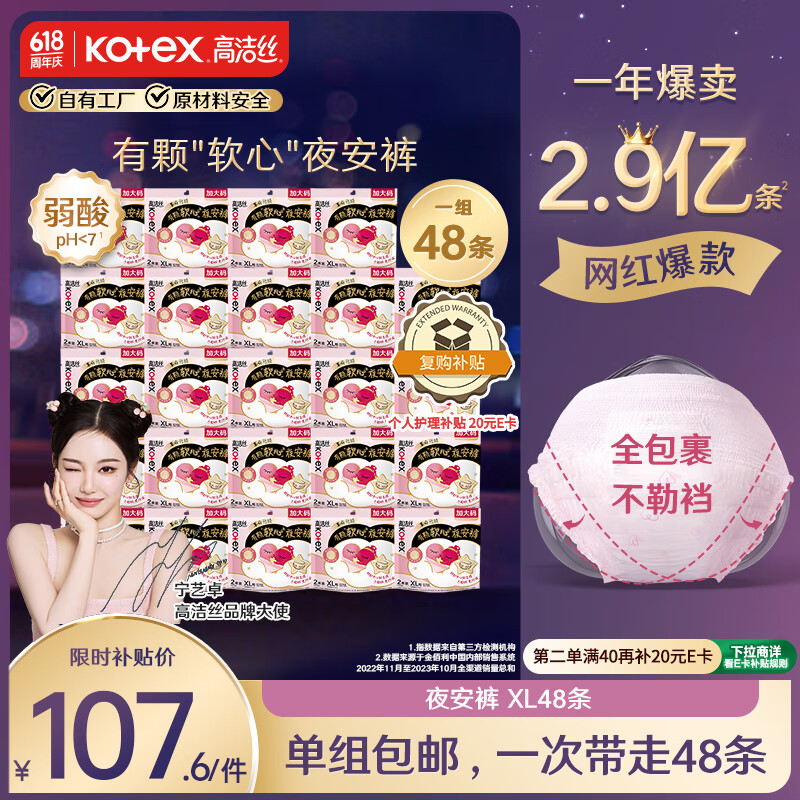 高洁丝软心夜安裤XL号48条适合体重120-170斤轻薄裤型卫生巾姨妈巾安睡