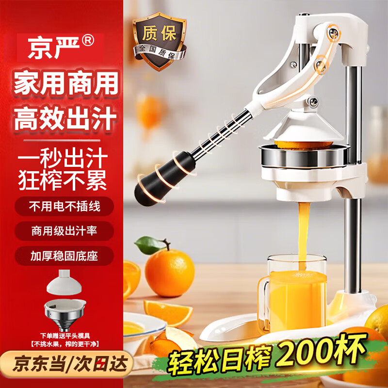 京严手动榨汁机橙汁压榨器手压式橙子柠檬榨汁器商用摆摊神器压汁器 25年升级款【平头模具】高效出汁 不挑水果丨渣汁分离丨无线便携