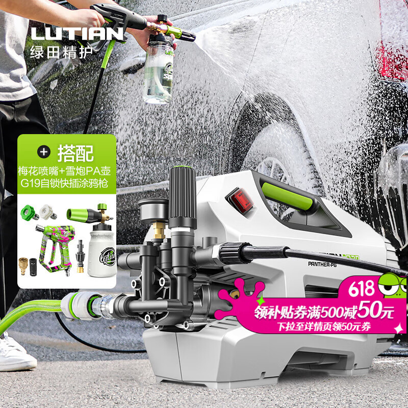 绿田（LUTIAN）雪豹p6pro家用洗车机感应电机清洗机洗车泵高压洗车水枪220V 2000W 手提豪华版-G19涂鸦枪+雪炮+喷嘴