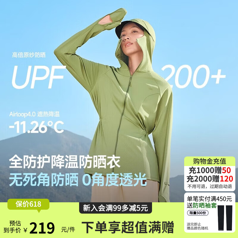 蕉下（beneunder）修身防晒衣女夏季新款防紫外线透气连帽皮肤衣户外轻薄防晒服外套 漫野绿 L