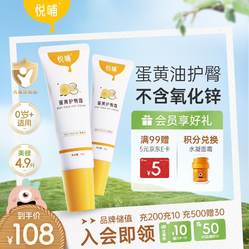 悦哺婴儿护臀膏 蛋黄油滋润护臀霜宝宝红疹红屁屁霜新生儿屁屁乐2支装