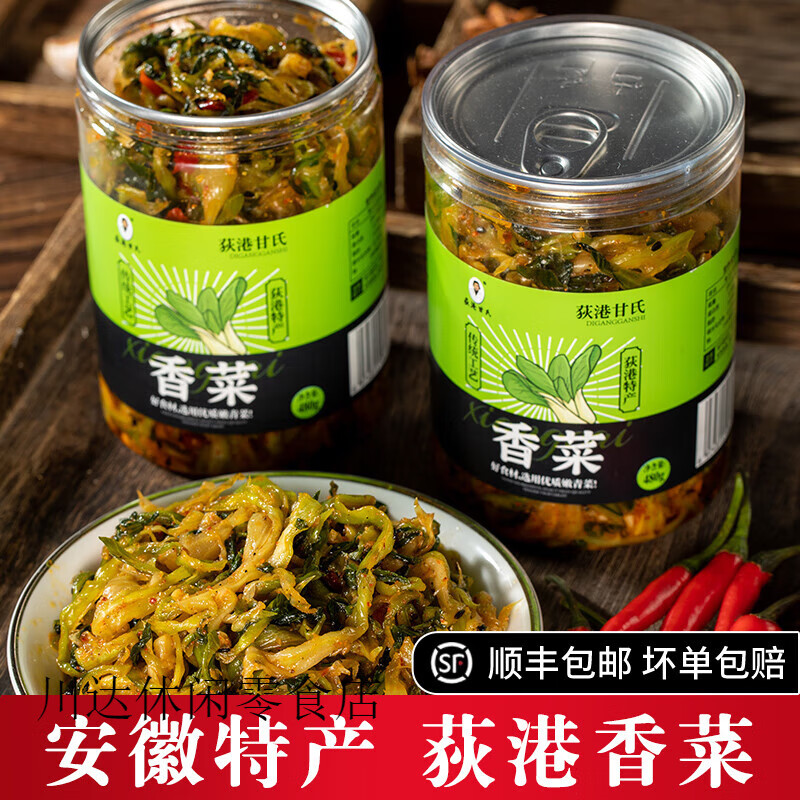 荻港甘氏安徽芜湖繁昌荻港香菜土特产腌咸菜宣城泾县狄港获港老式下饭