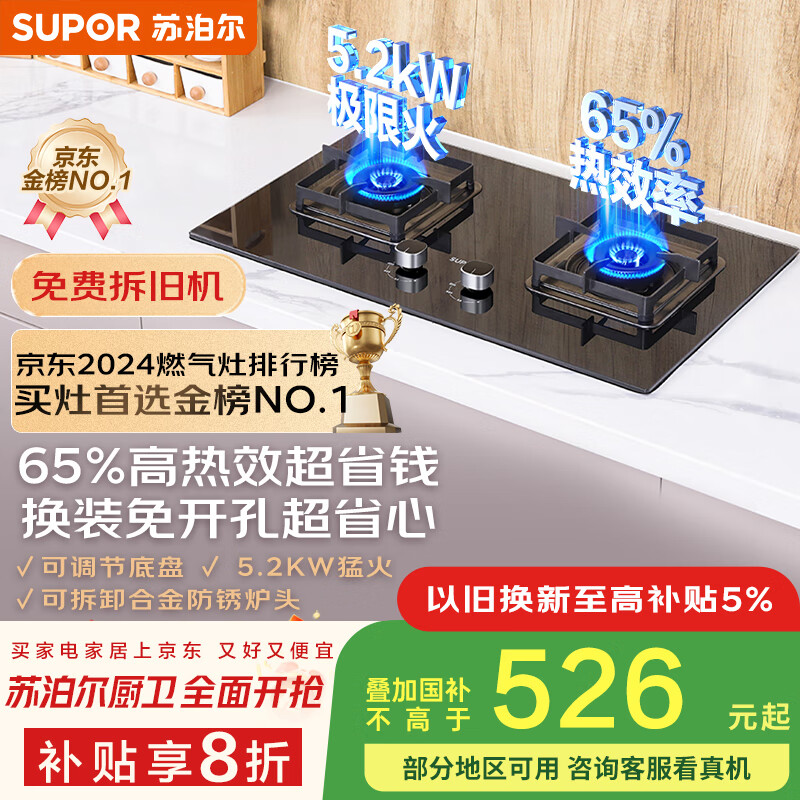 苏泊尔（SUPOR）燃气灶煤气灶具双灶[家电国家补贴至高20%]5.2KW猛火 65%热效率 嵌入式可调节底盘 DB28液化气