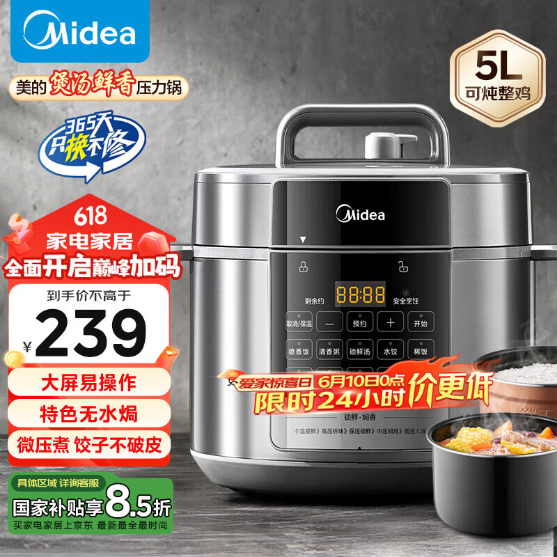 美的（Midea）饺子王电压力锅5L家用电锅全自动智能预约饭煲无水焗双胆开盖火锅高压锅国家补贴MY-E5910(4-6人)