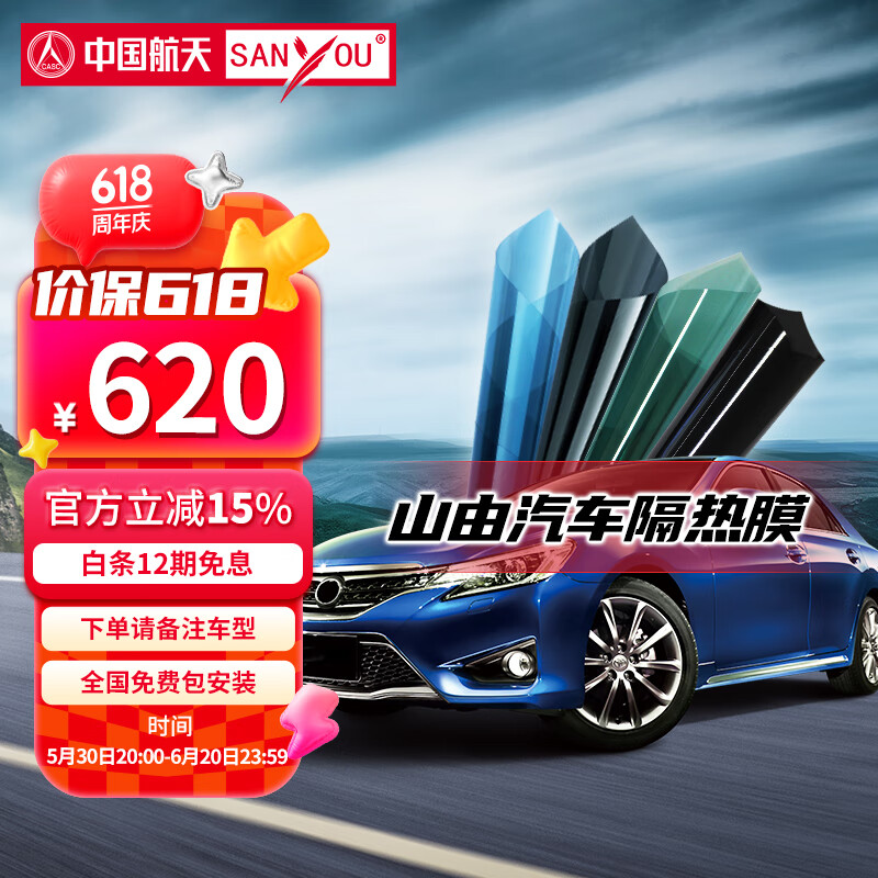SANYOU中国航天山由汽车贴膜玻璃防爆膜隔热膜纳米陶瓷太阳膜防爆膜 魅蓝套餐 仅前档