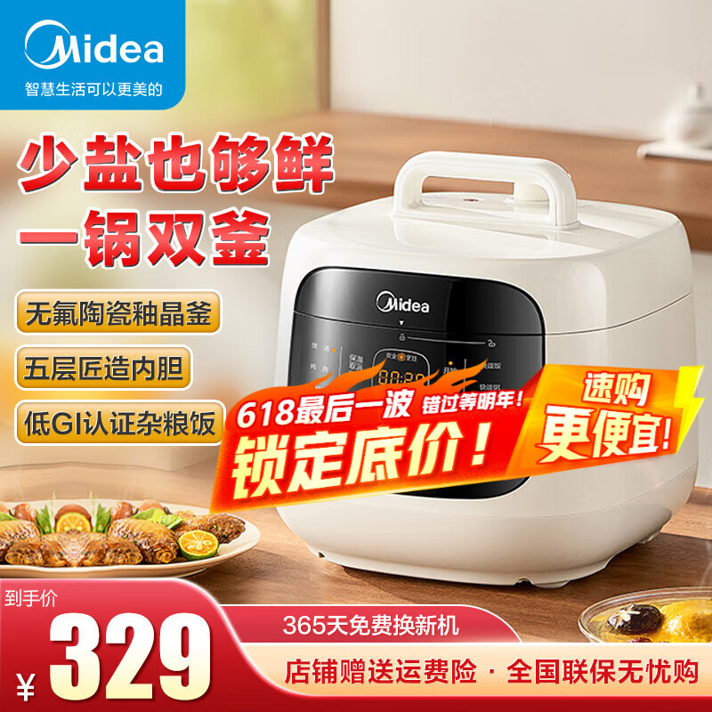 美的（Midea）电压力锅一锅双胆 家用高压锅低GI杂粮饭 无水料理 全自动智能预约大屏防水触控煲汤焖炖煮粥锅 MY-C5842 4.8L
